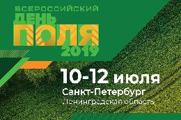 Всероссийский день поля-2019 пройдет с 10 по 12 июля в Ленинградской области